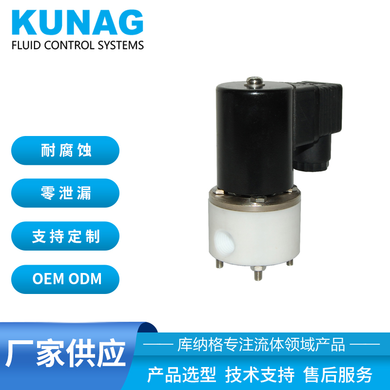 酸 堿 鹽 苯酚 甲醛 丁烷 化學(xué)流體 防腐電磁閥