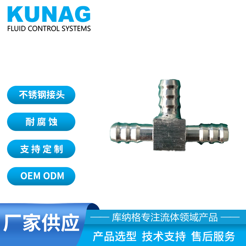 T型接頭三個接口寶塔外徑9.6 不銹鋼三通接頭