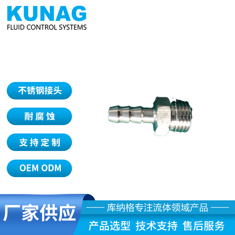 接頭G1/4轉(zhuǎn)接寶塔外徑6.4 不銹鋼接頭