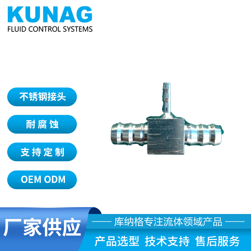  T接頭兩端寶塔外徑9.6轉(zhuǎn)寶塔外徑3.2 三通不銹鋼接頭