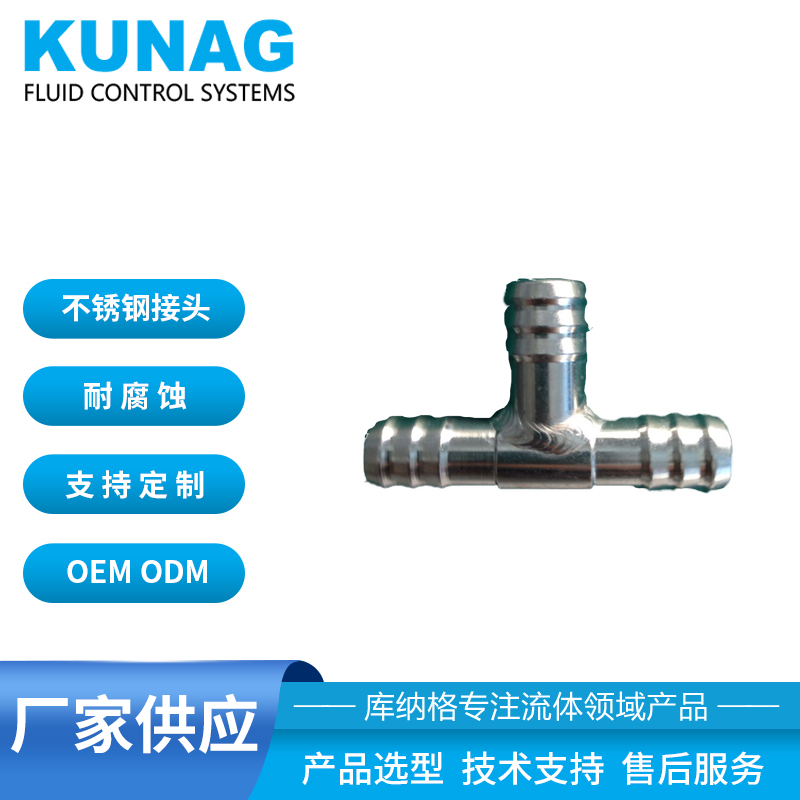 T型接頭 三端寶塔接頭外徑12.7三通不銹鋼接頭