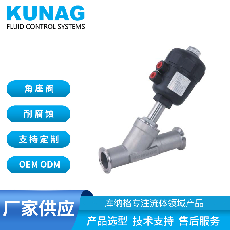 1031-C1型 氣動角座閥（卡箍接口+塑料執(zhí)行器）