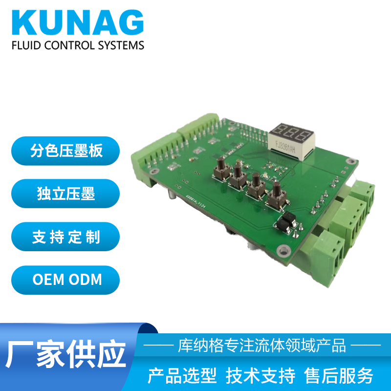 獨(dú)立分色壓墨控制板 供墨系統(tǒng)氣路系統(tǒng)墨路系統(tǒng)