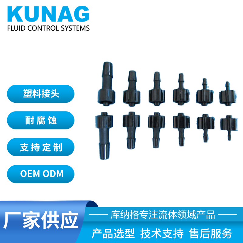 黑色聚丙烯PP 避光魯爾公接頭 打印機(jī) 繪圖儀墨管魯爾接頭 UV接頭