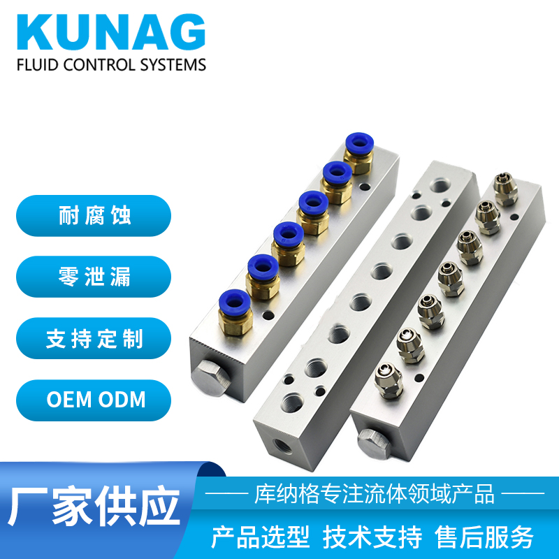 流量分流器 匯流板1分多 1進(jìn)8出 8進(jìn)1出