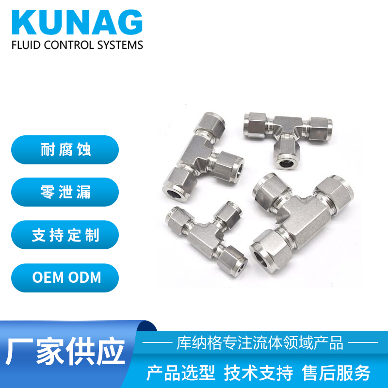 不銹鋼三通接頭 卡套接頭 三卡套接頭 等徑三通