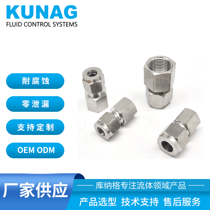 不銹鋼卡套接頭 內(nèi)螺紋轉(zhuǎn)卡套 兩通接頭