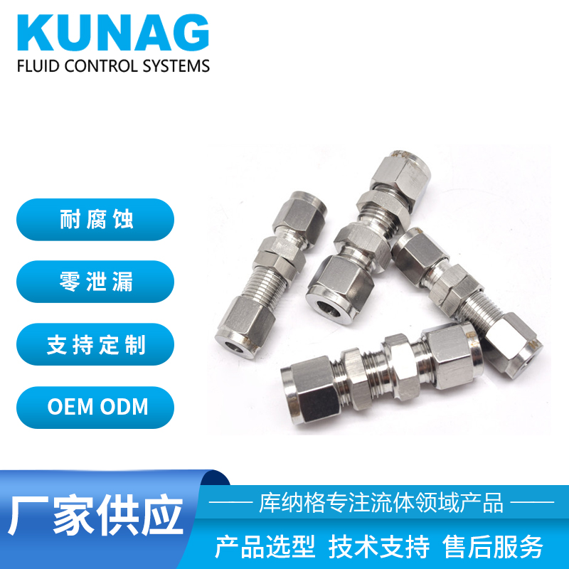 不銹鋼板接頭 隔板 過(guò)板 儀表管兩通快裝接頭