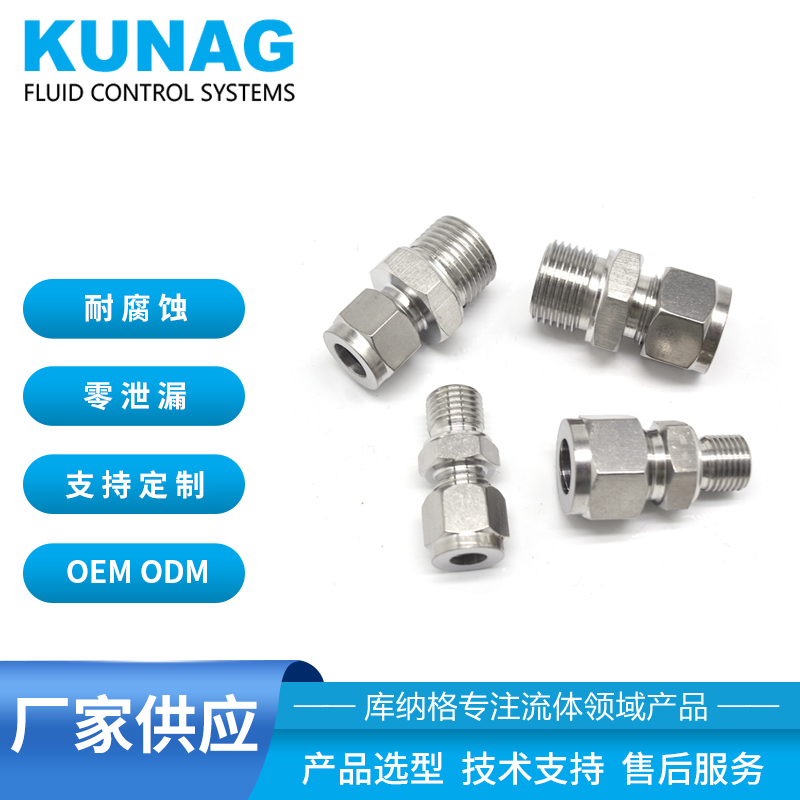 ZG螺紋卡套接頭 兩通 直通不銹鋼轉(zhuǎn)接頭