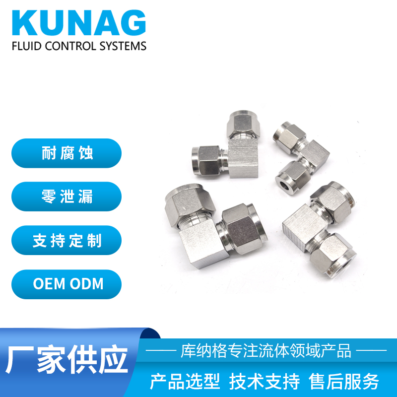 90度彎頭 不銹鋼材質(zhì) 卡套彎頭 直角轉(zhuǎn)接頭