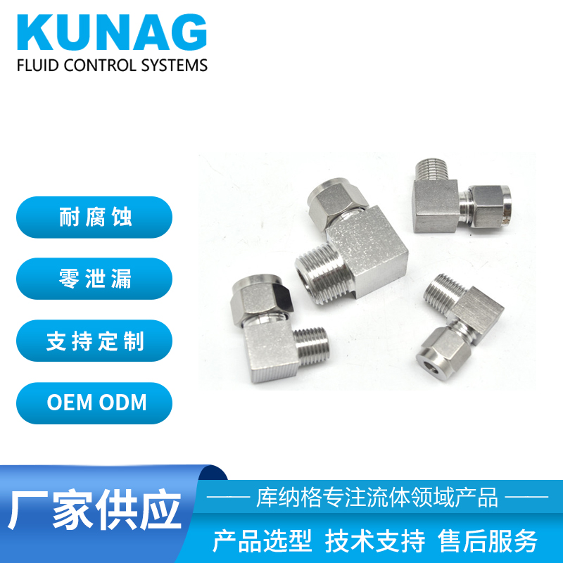 直角90度彎頭 卡套彎頭 不銹鋼卡套接頭