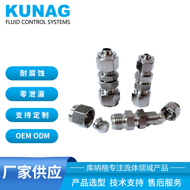 穿板轉(zhuǎn)卡套接頭 快擰接頭 兩通轉(zhuǎn)換接頭 不銹鋼