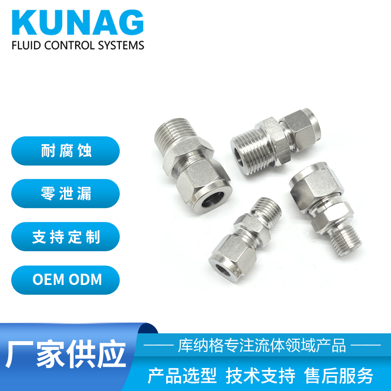 ZG螺紋卡套接頭 不銹鋼直通接頭 圓錐螺紋