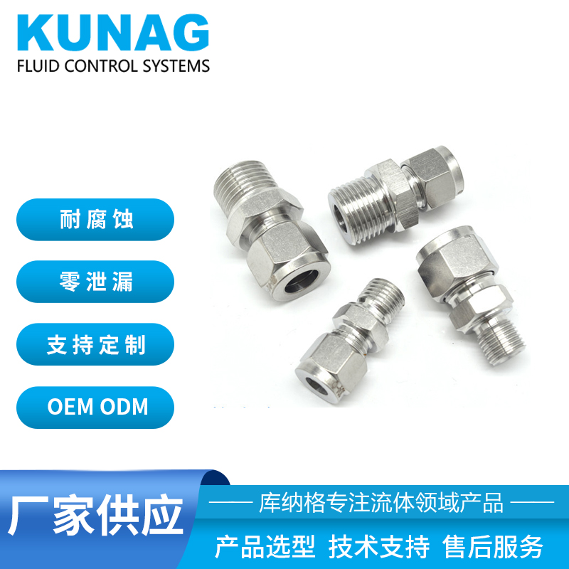 M螺紋接頭 不銹鋼卡套直通304接頭 轉(zhuǎn)換頭