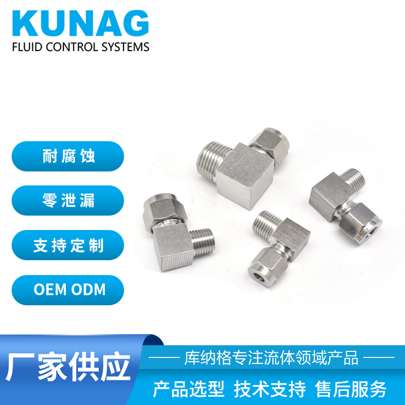 NPT外螺紋接頭 不銹鋼304卡箍接頭 90度彎頭直角