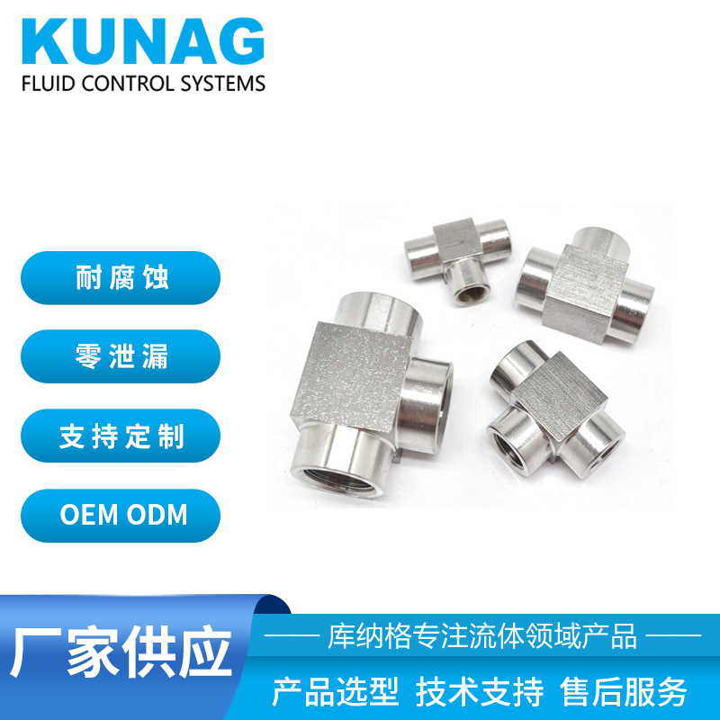 內(nèi)螺紋三通接頭 不銹鋼轉(zhuǎn)換接頭 T型接頭