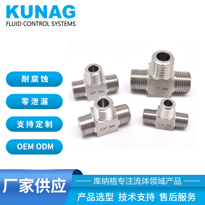 三通外螺紋接頭 英制不銹鋼三通 T型接頭轉(zhuǎn)換