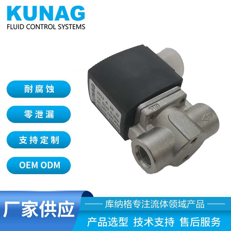 口徑10mm 不銹鋼電磁閥 G1/4 螺紋接口 耐腐蝕033113