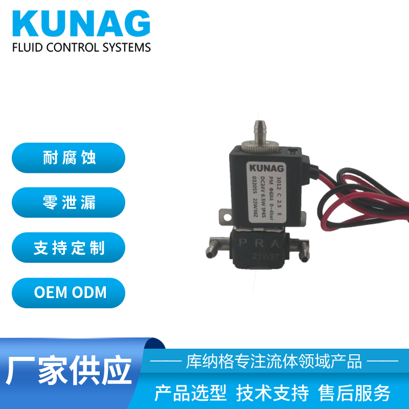 90度彎頭 三通電磁閥 耐腐蝕 插管式 正負壓切換 032055