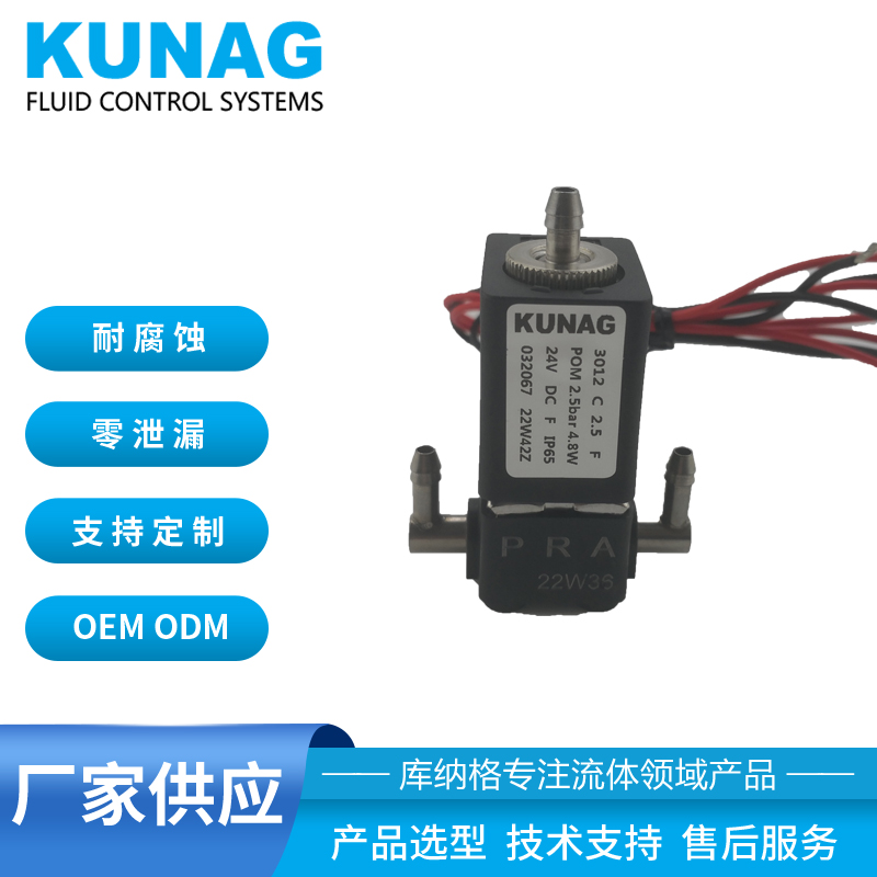 微型三通電磁閥 耐腐蝕 插管式 快裝式 032067