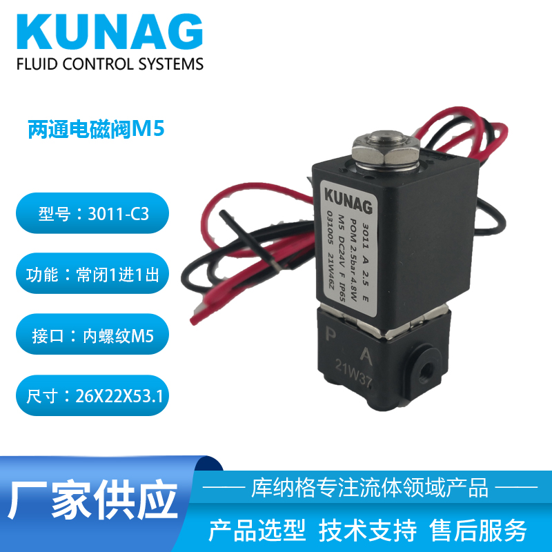 3011-C3型 螺紋式兩通電磁閥1進(jìn)1出底部固定