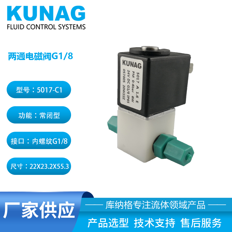 5017-C1型兩通電磁閥 接口G1/8 耐腐蝕 氣體液體