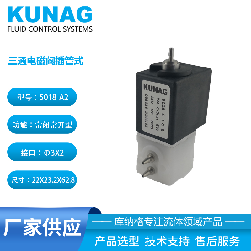 5018-A2型 三通電磁閥側(cè)邊插管式黑卡