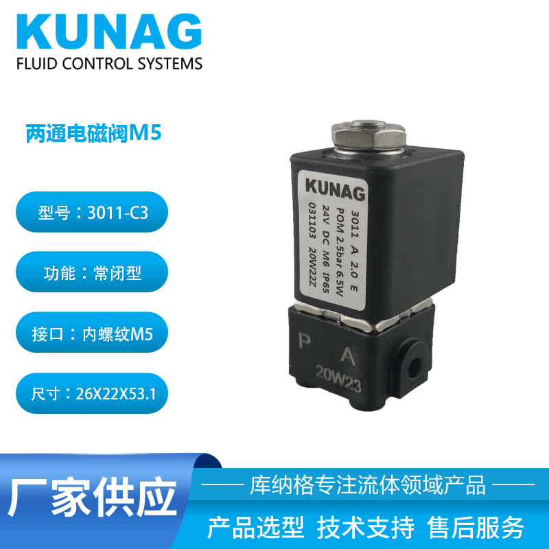 3011-C3型 螺紋式兩通電磁閥1進(jìn)1出底部固定 插針線圈