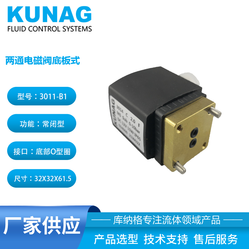 3013-B1型 兩通電磁閥底板式 電壓12V 24V AC220