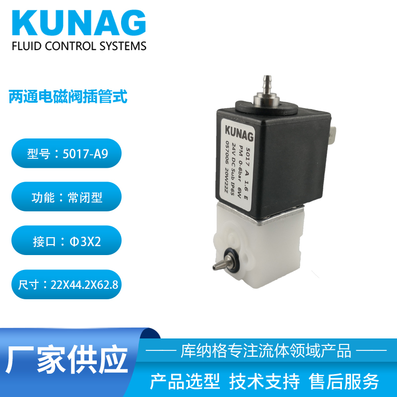 5017-A9型 兩通常閉電磁閥 頂部進(jìn)底部出 DC24V 耐腐蝕