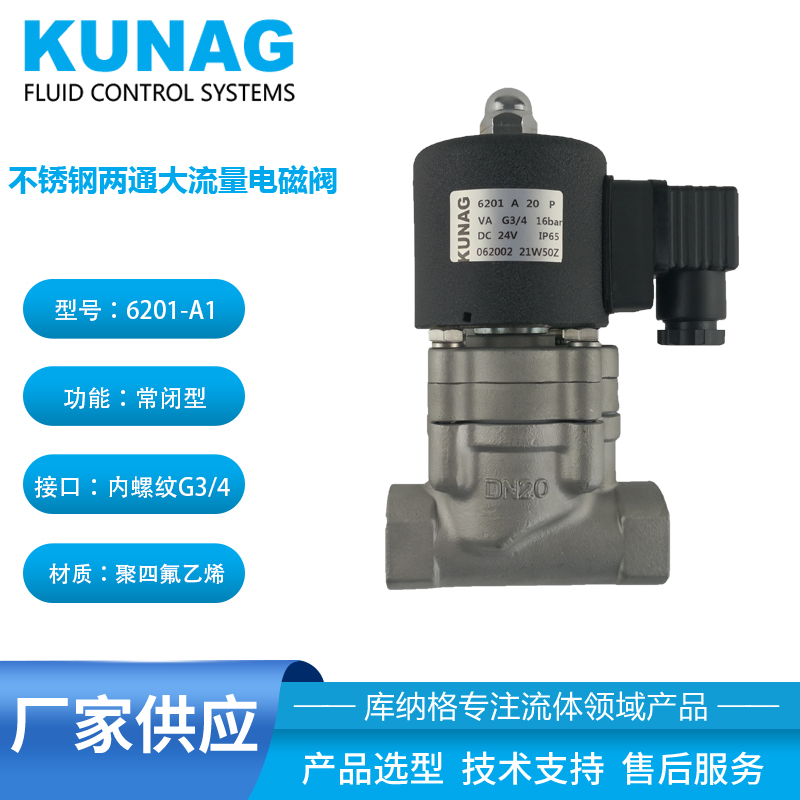 PTFE電磁閥  聚四氟乙烯 兩通常閉 開(kāi)關(guān)閥 臭氧 耐腐蝕