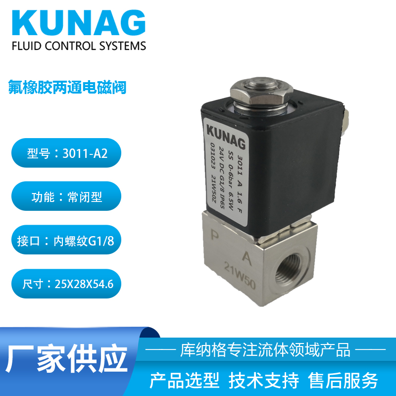3011-A2氟橡膠兩通電磁閥 不銹鋼 G1/8 DC24V 12V