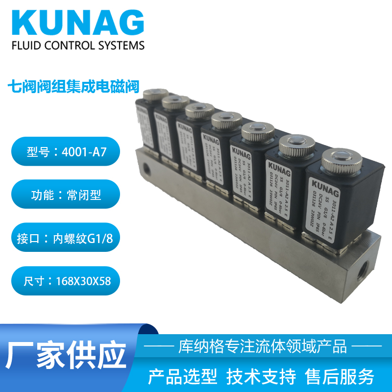 七閥集成閥組電磁閥 316不銹鋼 7路進(jìn)1路出 耐腐蝕