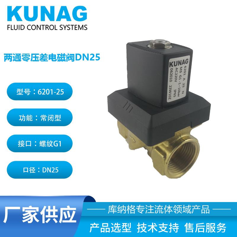 062010 真空電磁閥 零壓差 10公斤 口徑DN25接口G1