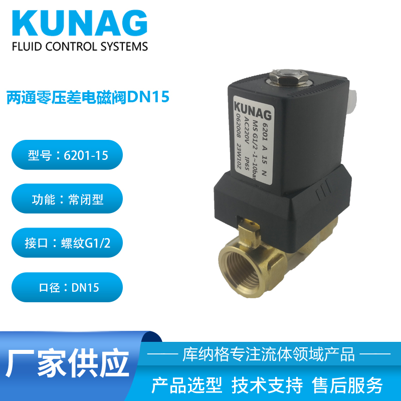 062008 真空電磁閥 零壓差 10公斤 口徑DN15接口G1/2