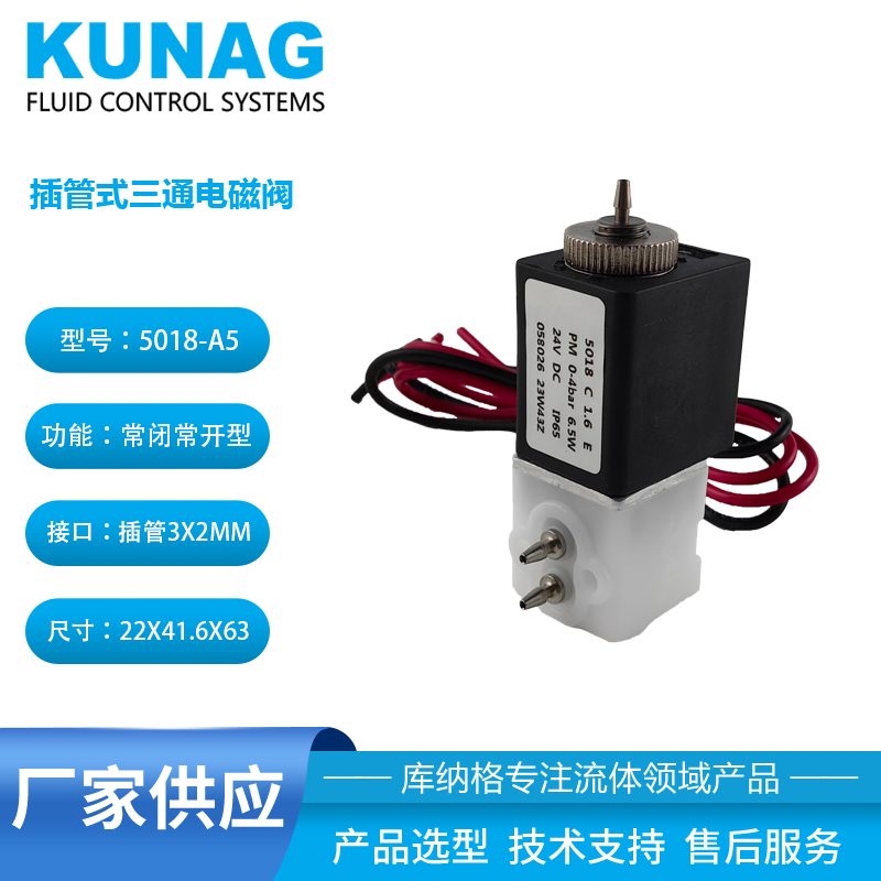 5018-A5型 三通電磁閥側(cè)邊插管式螺母 飛線