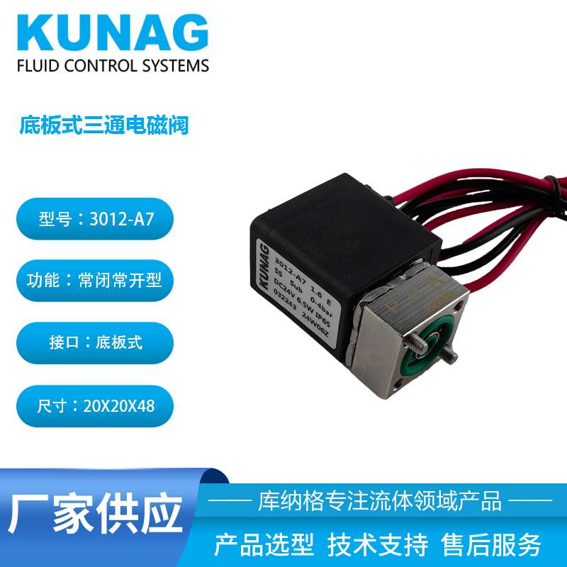 3012-A7型 兩通電磁閥 底板式 O型圈 不銹鋼 支持定制