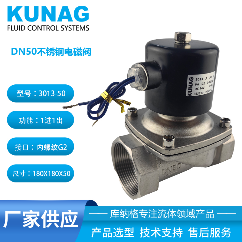 不銹鋼電磁閥 口徑DN50 常閉 廢水閥 排水閥033230 