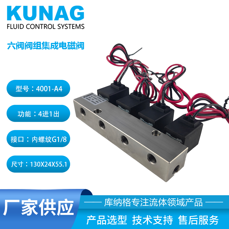 4閥集成電磁閥 兩通3個(gè) 三通1個(gè) 4進(jìn)1出 1進(jìn)4出041016