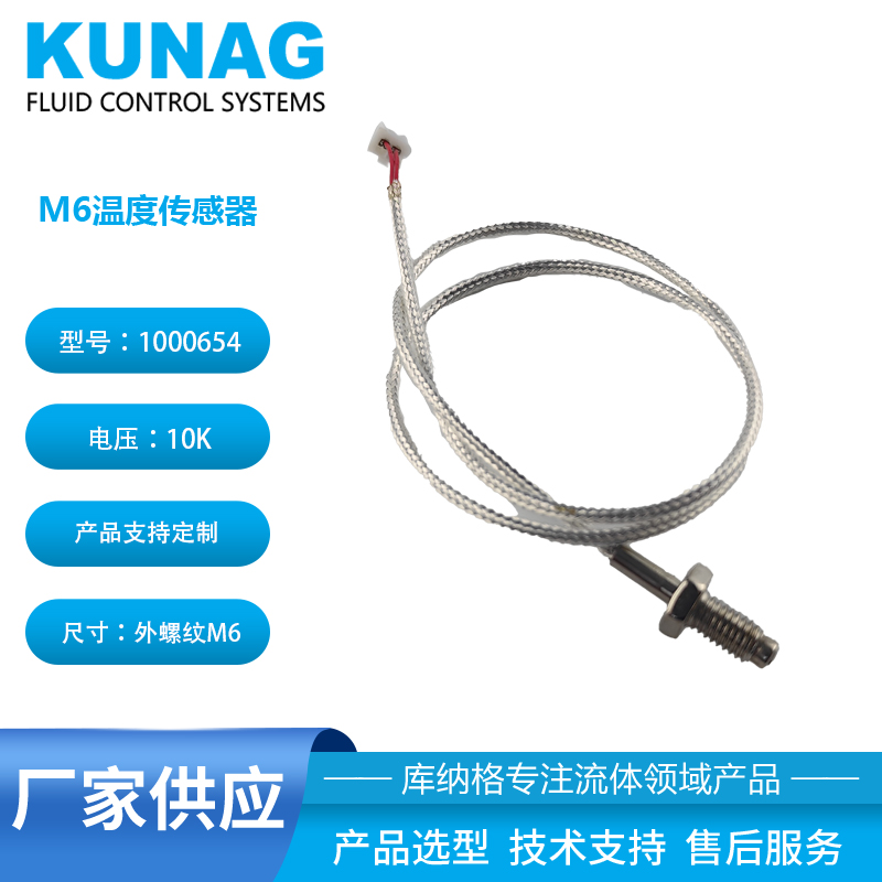不銹鋼溫度傳感器 M6 外螺紋 溫度檢測(cè) 支持定制
