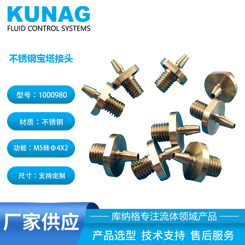 M5螺紋寶塔接頭 插管4X2 不銹鋼 1000980 