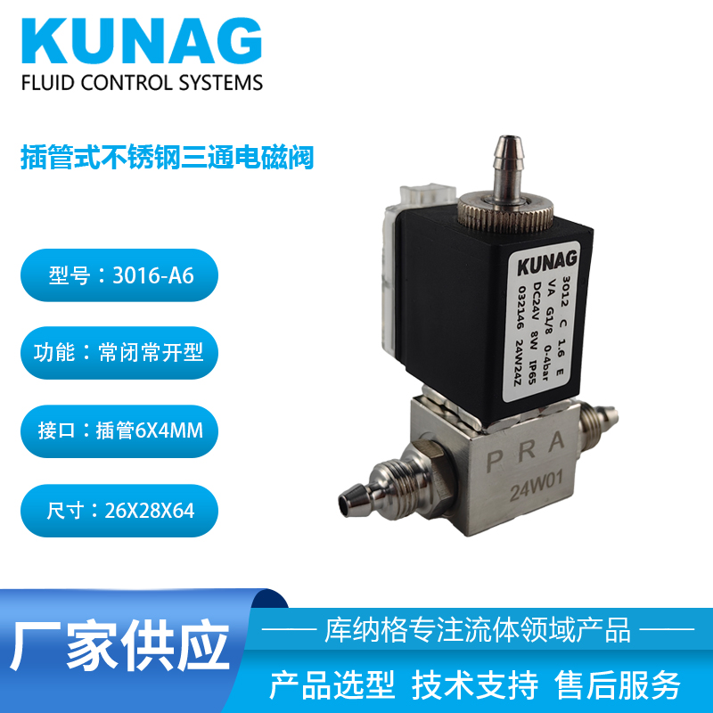 3016-A6型 不銹鋼G1/8頂部插管6X4 雙向耐壓閥032146