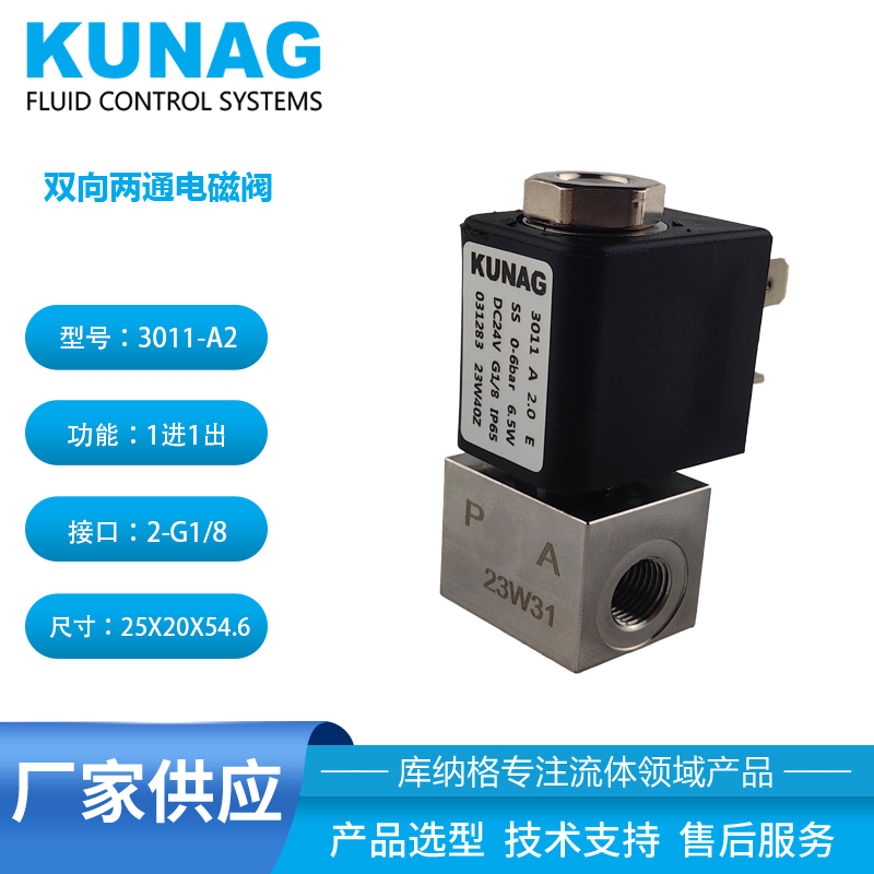 不銹鋼316 雙向電磁閥 耐腐蝕 兩通常閉開關(guān)閥3011-A2 
