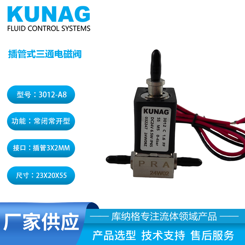 3012-A8型 三通不銹鋼電磁閥 插管3X2