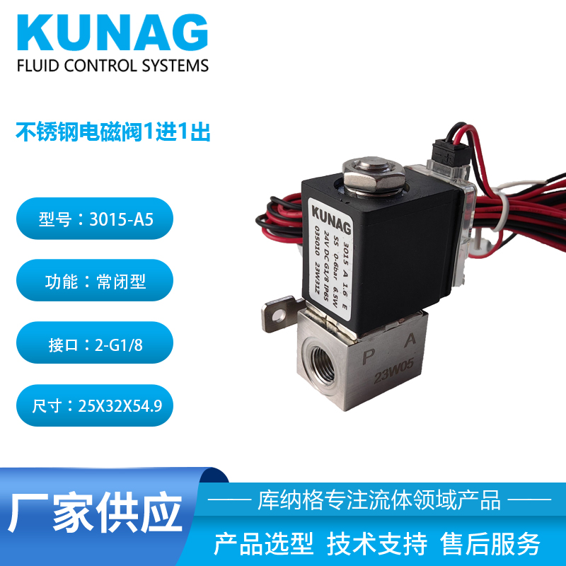 3015-A5型 側(cè)裝式不銹鋼兩通電磁閥 