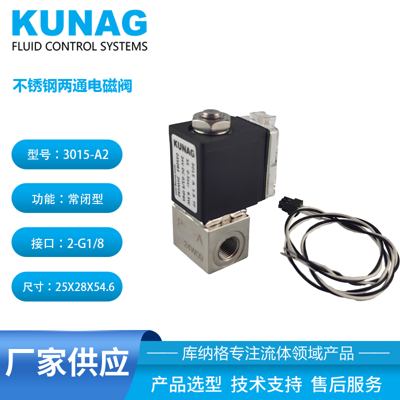 3015-A2型 不銹鋼316材質(zhì)電磁閥 長時間通電不發(fā)熱