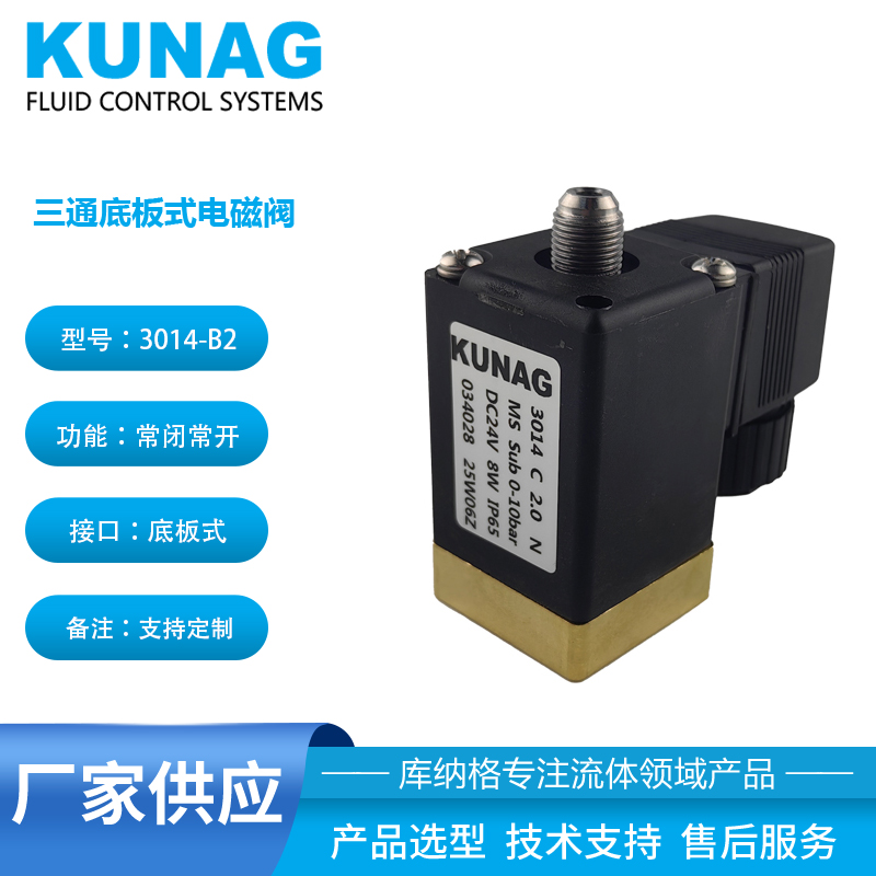 3014-B2型底裝式 直動(dòng)式二位三通 黃銅電磁閥