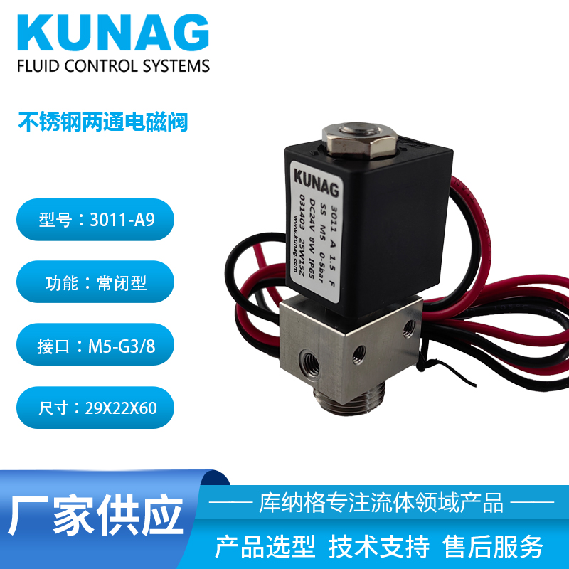 3011-A9型兩通電磁閥 不銹鋼閥體 接口外螺紋