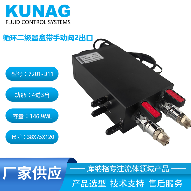 7201-D11型2倍循環(huán)二級(jí)墨盒帶手動(dòng)閥2出口CF3噴頭