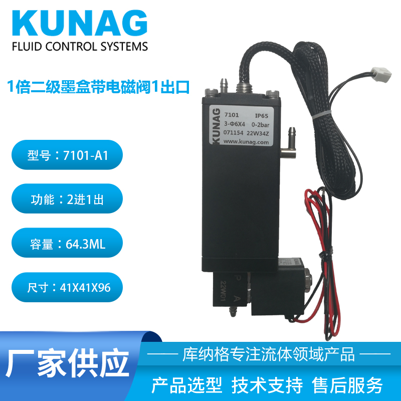 7101-A1型1倍二級墨盒帶小電磁閥2進(jìn)1出高96